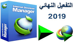 تحميل برنامج داونلود مانجر للتحميل Internet Download Manager