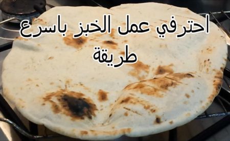 أسهل طريقة عمل الخبز اليمني