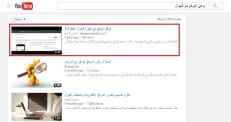 يوتيوب YouTube سيو لتصدر الفيديو محركات البحث